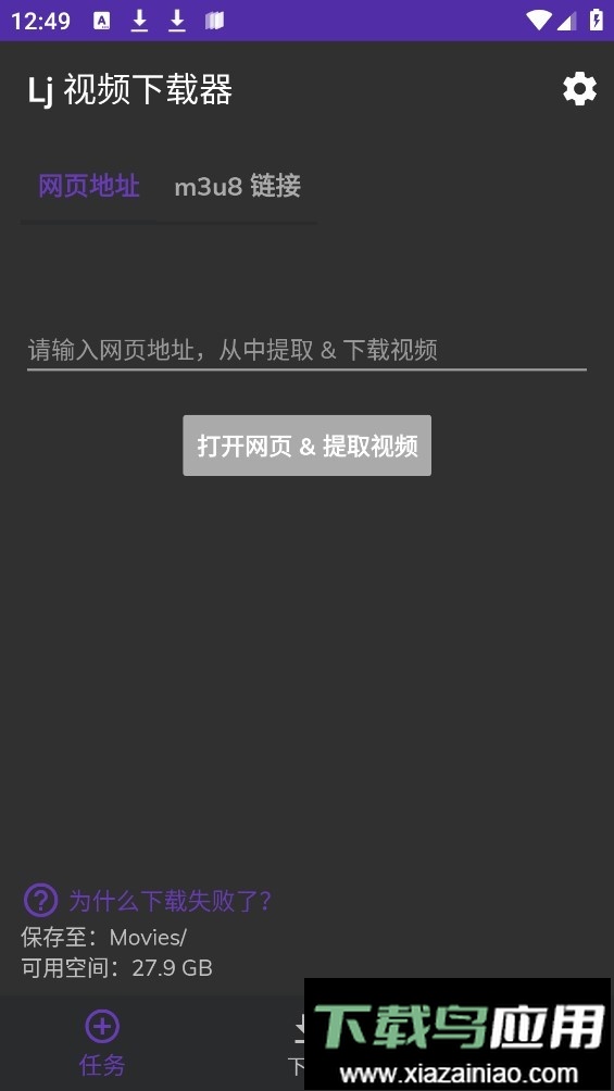 lj视频下载器最新版最新版截图2
