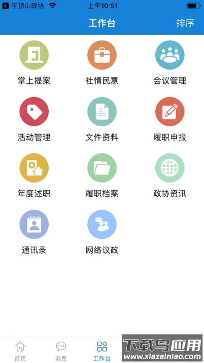 河南政协app最新版截图1