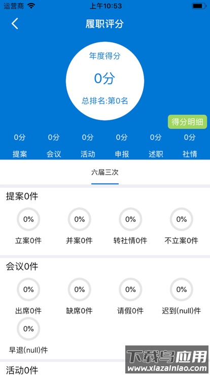 河南政协app最新版截图2