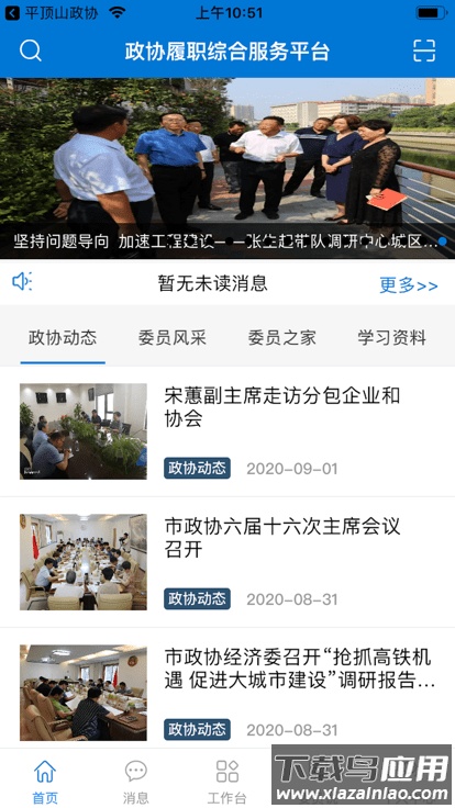 河南政协app最新版截图4