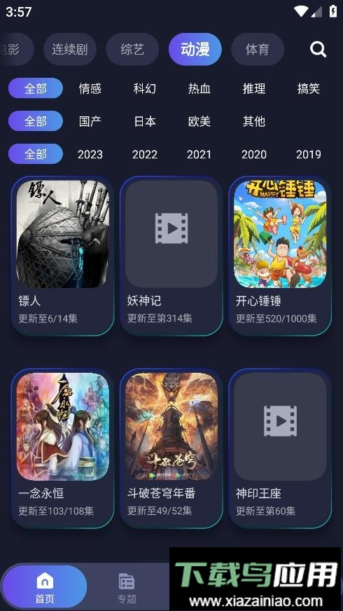 忍者影视app最新版本截图2