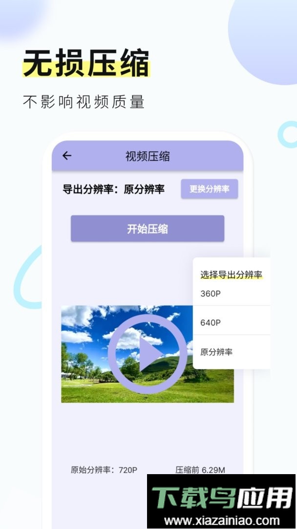 金舟视频压缩app最新版截图1