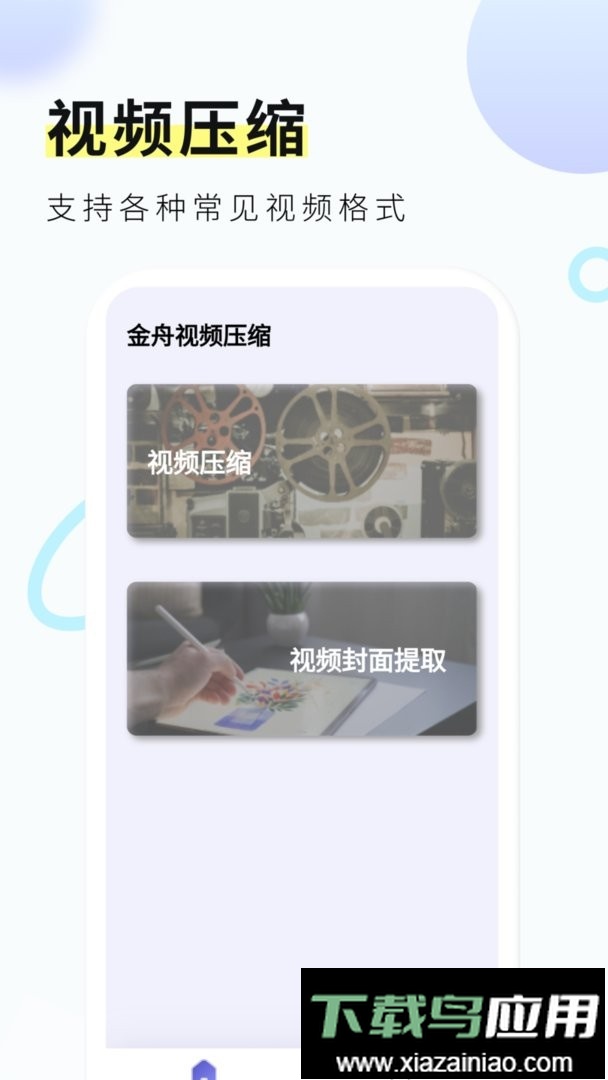 金舟视频压缩app最新版截图2