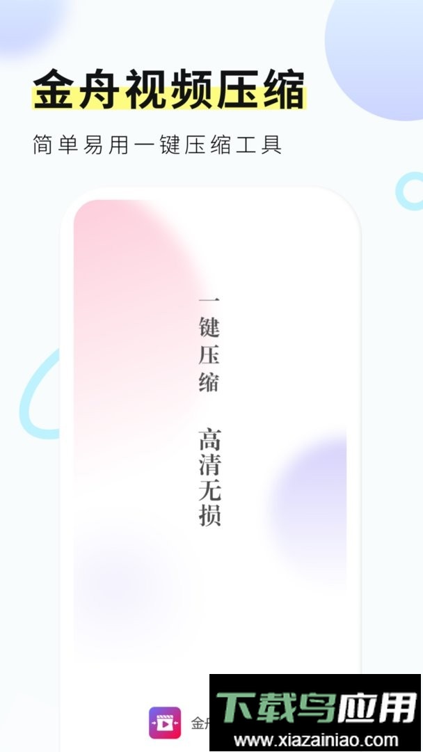 金舟视频压缩app最新版截图3