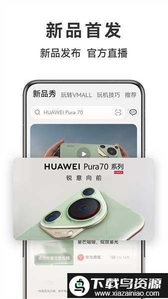 华为商城vmall官方版截图1