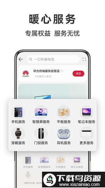 华为商城vmall官方版截图3