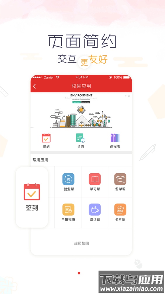 超级校园app最新版最新版截图1