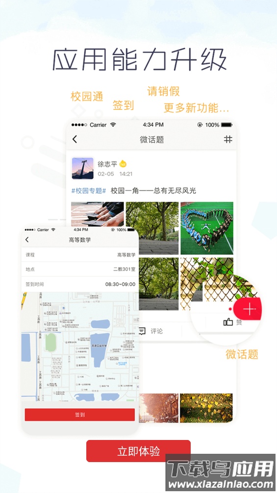 超级校园app最新版最新版截图2