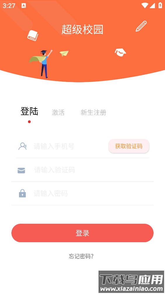 超级校园app最新版最新版截图3
