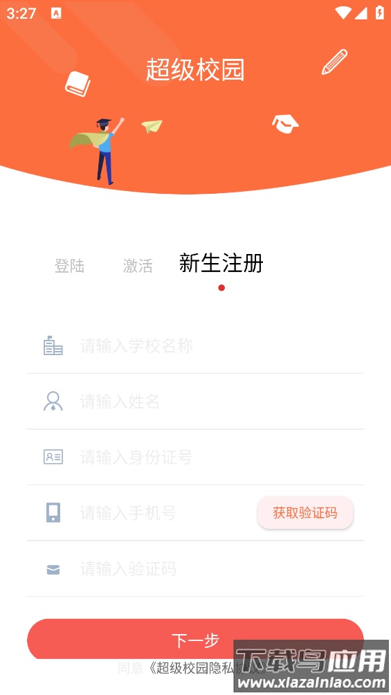 超级校园app最新版最新版截图4