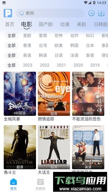 皮皮鸭影视官方版截图3