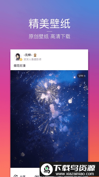 图虫创意app截图1