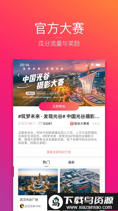 图虫创意app截图3