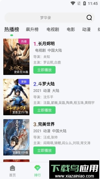 竹叶视频无广告版截图3