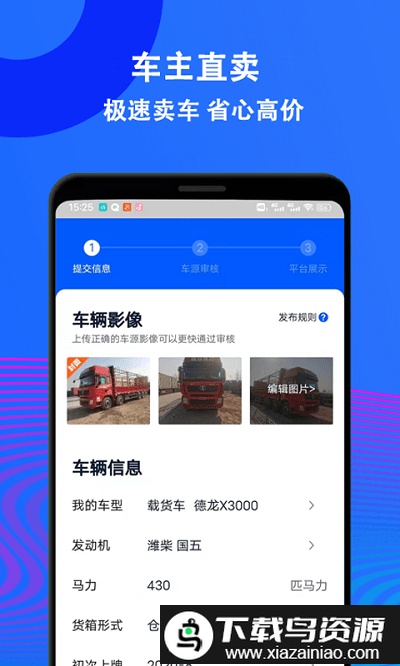 二手货车交易市场平台最新版截图1