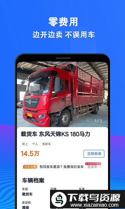 二手货车交易市场平台最新版截图2