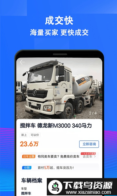 二手货车交易市场平台最新版截图3