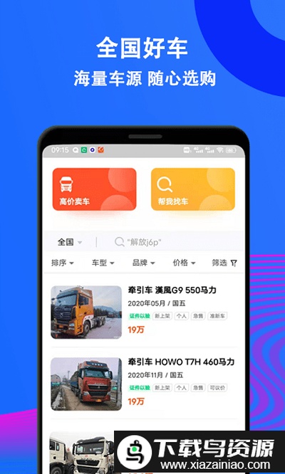 二手货车交易市场平台最新版截图4