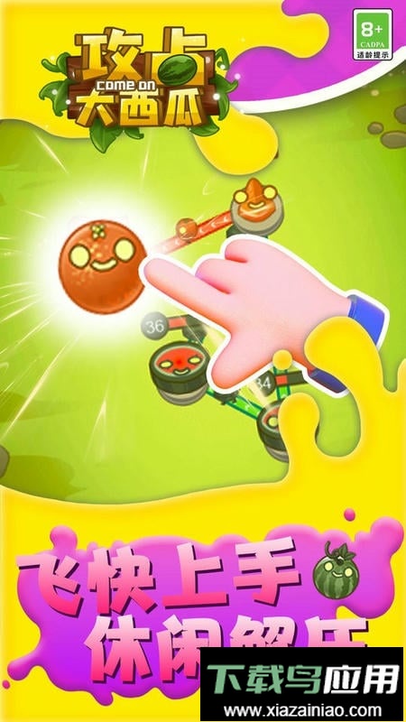 攻占大西瓜手机版最新版截图1