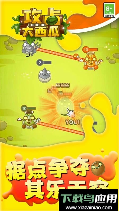 攻占大西瓜手机版最新版截图2