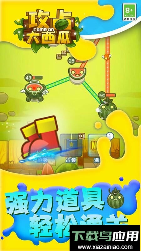 攻占大西瓜手机版最新版截图3