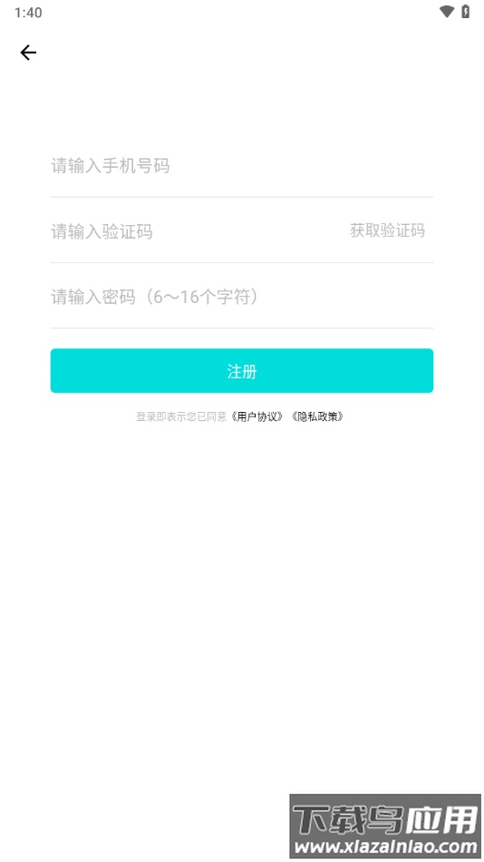 小安智行下载app截图3