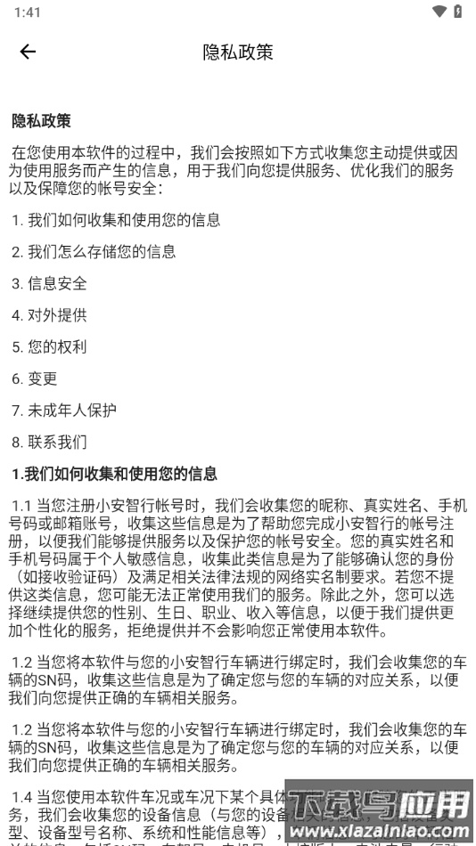 小安智行下载app截图4