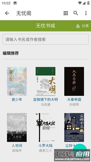 无忧阁小说app下载