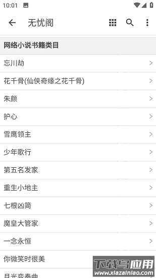 无忧阁小说app下载最新版截图2