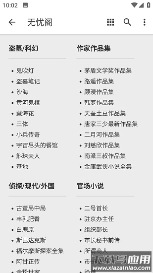 无忧阁小说app下载最新版截图4