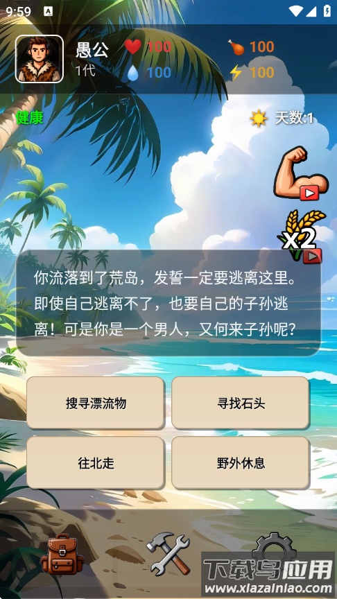 愚公海岛生存游戏最新版截图2