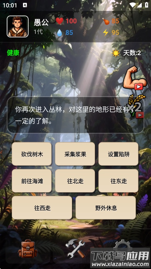 愚公海岛生存游戏最新版截图3