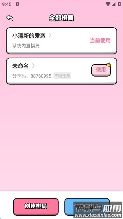 情侣飞行棋游戏最新版截图2