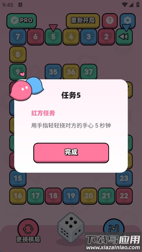 情侣飞行棋游戏最新版截图4