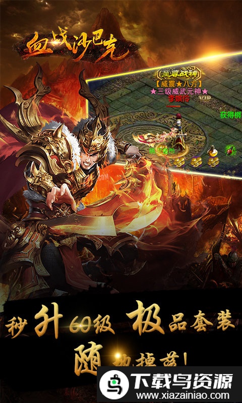 血战沙巴克bt版手游最新版截图1