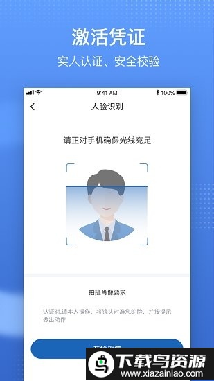 中国医疗保障医保电子凭证app(国家医保服务平台)最新版截图3