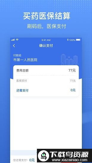 中国医疗保障医保电子凭证app(国家医保服务平台)最新版截图4