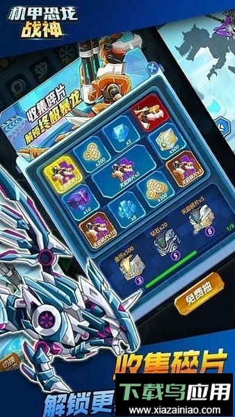 机甲恐龙战神小游戏最新版截图1