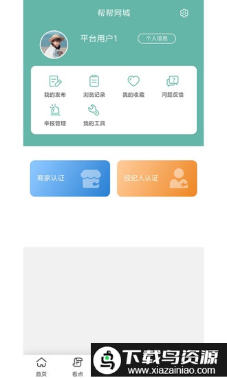 帮帮同城手机版最新版截图1