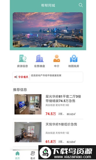帮帮同城手机版最新版截图2