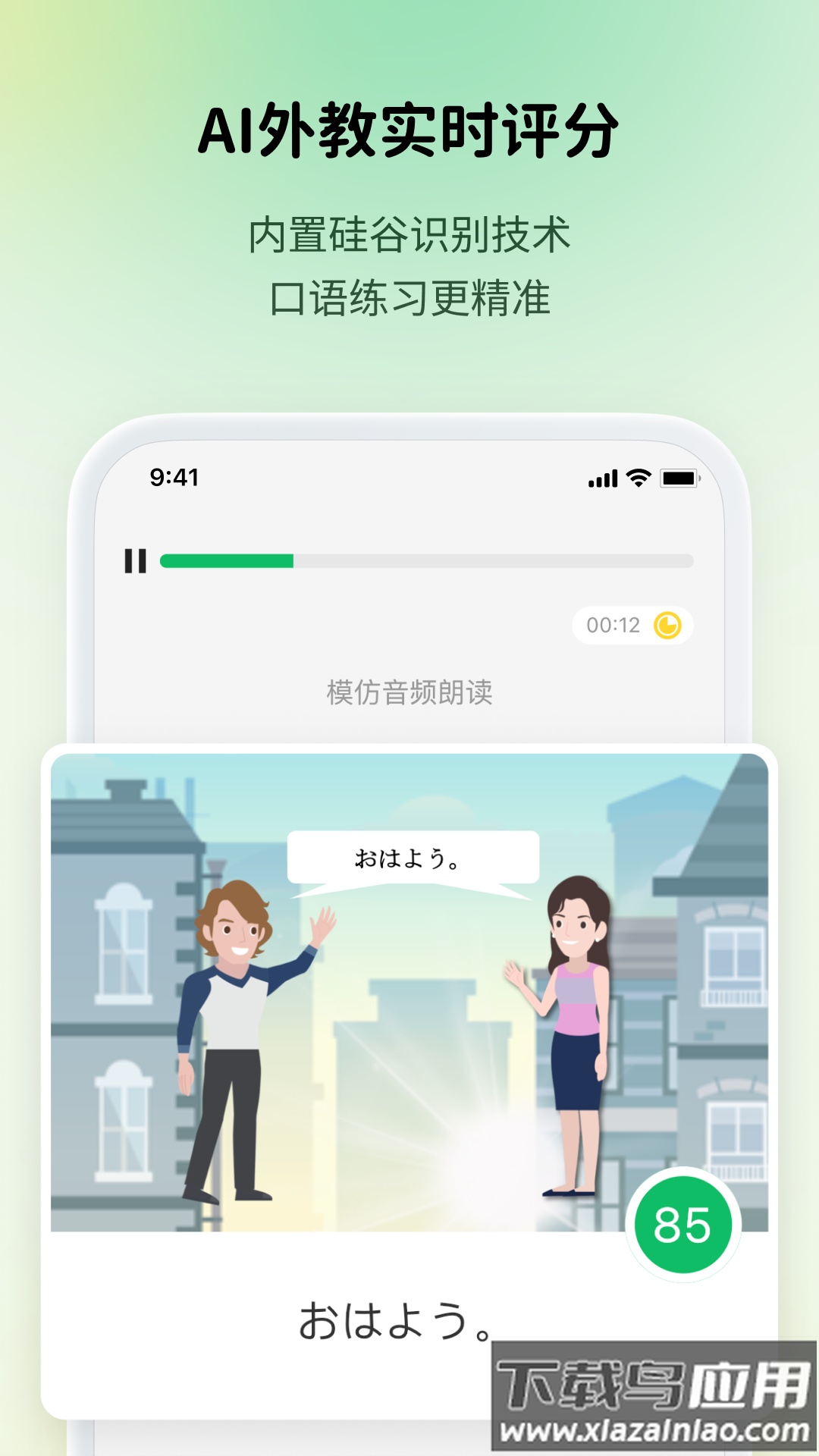 流利说小语种app