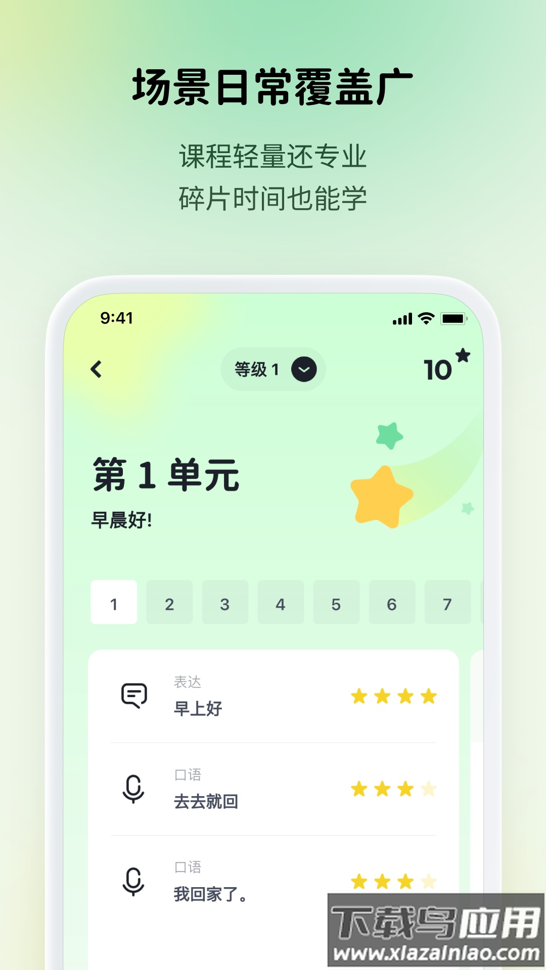 流利说小语种app最新版截图2