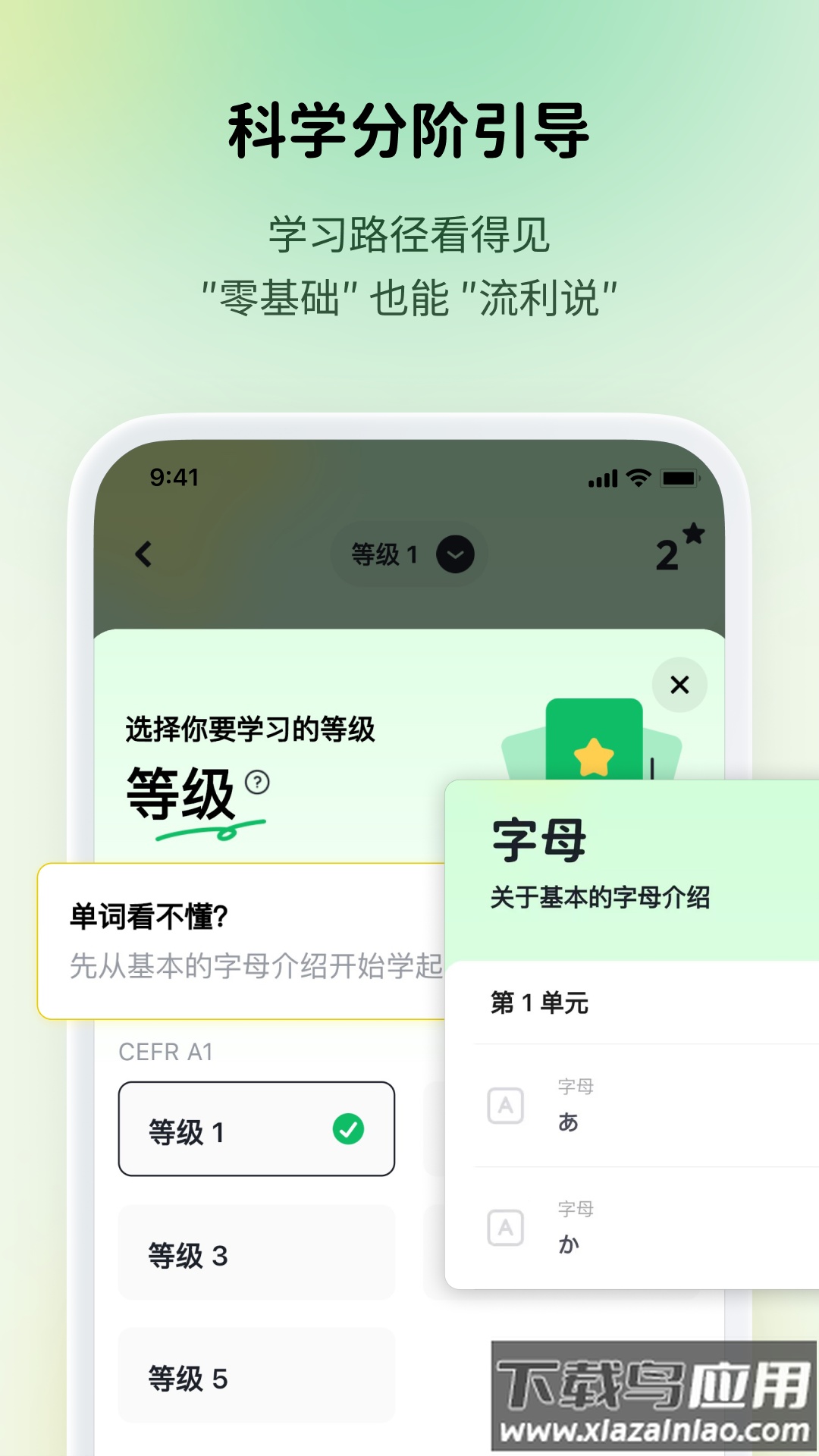 流利说小语种app最新版截图3