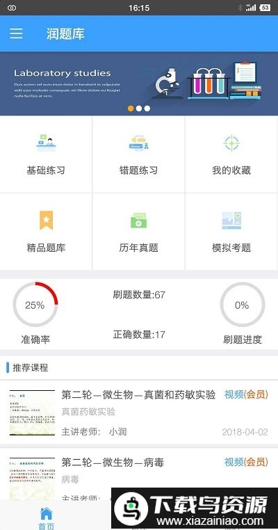 润题库官方版最新版截图1