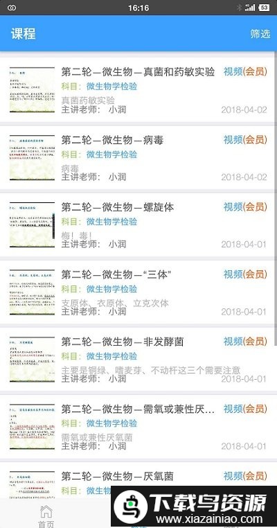 润题库官方版最新版截图2