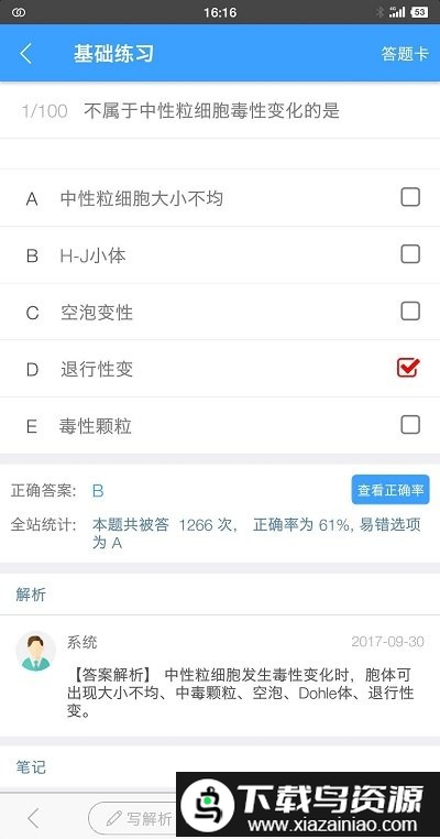 润题库官方版最新版截图3