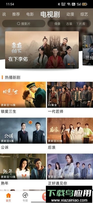 逸凡影视最新版本最新版截图2