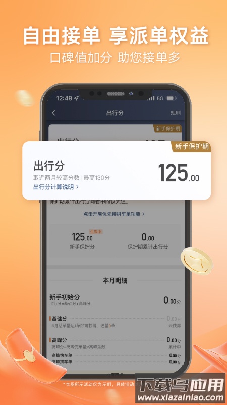 滴滴车主8.3.8版本下载