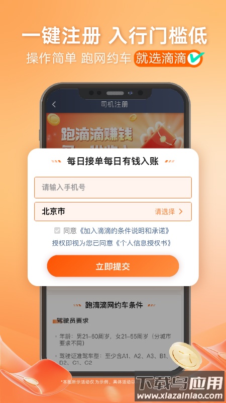 滴滴车主8.3.8版本下载截图3