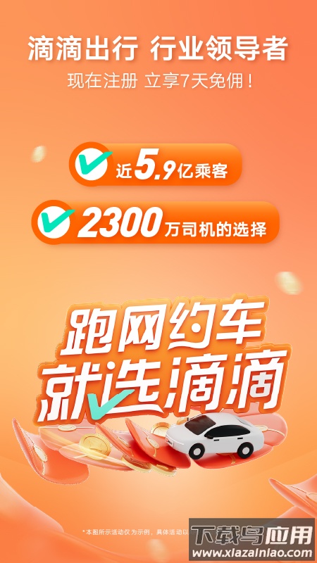 滴滴车主8.3.8版本下载截图4